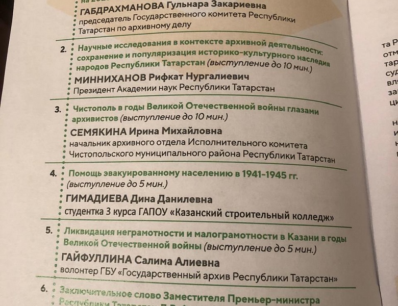 Заседание итоговой коллегии Государственного комитета РТ по архивному делу  «Об итогах работы за 2024 год и задачам на 2025 год»