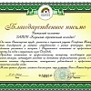 благод. письмо (pdf.io).jpg благод. письмо (pdf.io).jpg