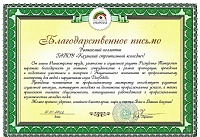 благод. письмо (pdf.io).jpg