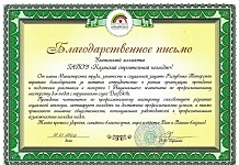 благод. письмо (pdf.io).jpg