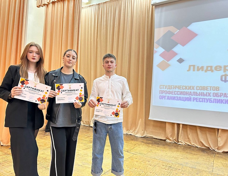 Участие студентов колледжа в Форуме студенческих советов ПОО РТ «Лидер времени»