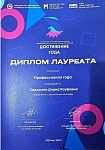 диплом.jpg