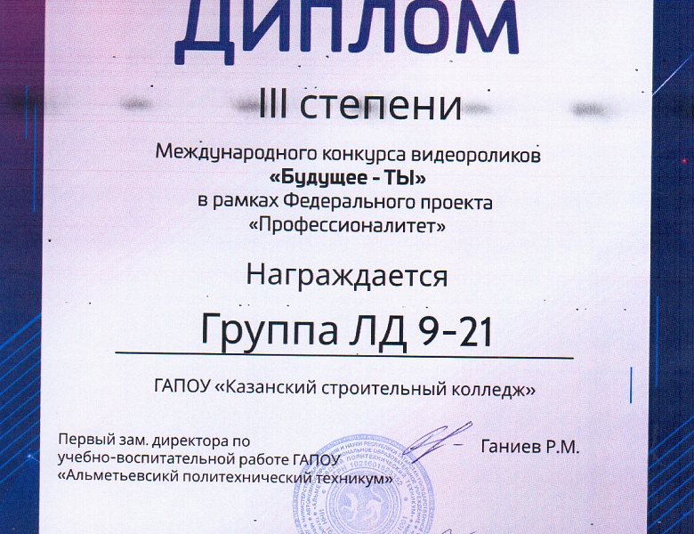 Победа в Международном конкурсе видеороликов «Будущее – ТЫ»