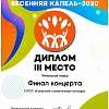 Диплом 3 место 2020.bmp