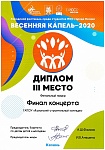 Диплом 3 место 2020.bmp