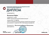 Диплом Вазиятов Рафис.jpg