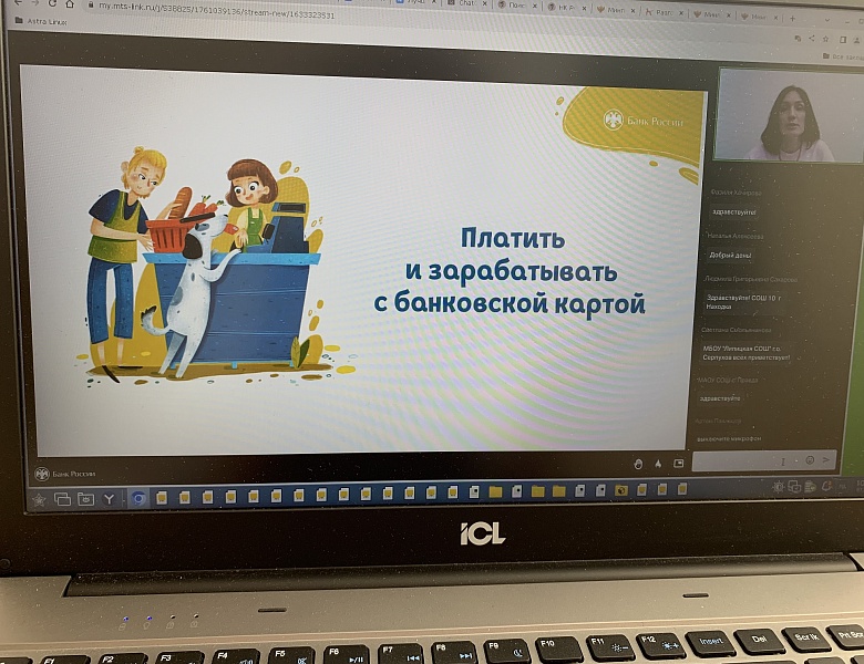 Онлайн-урок по финансовой грамотности «Платить и зарабатывать банковской картой»