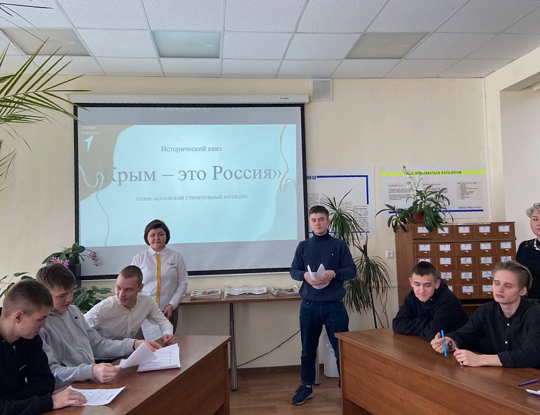 Интеллектуальный квиз «Крым - это Россия»