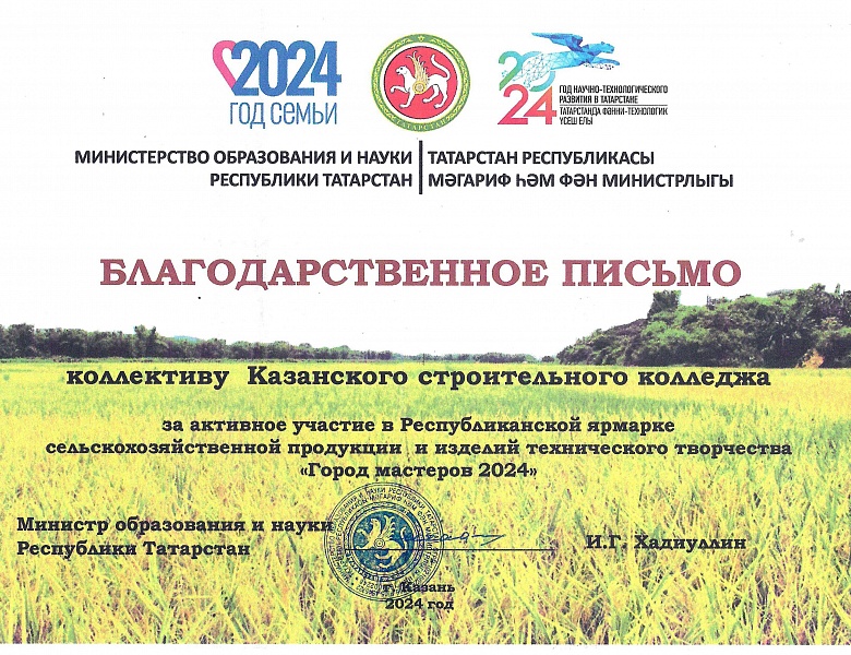 Город мастеров - 2024
