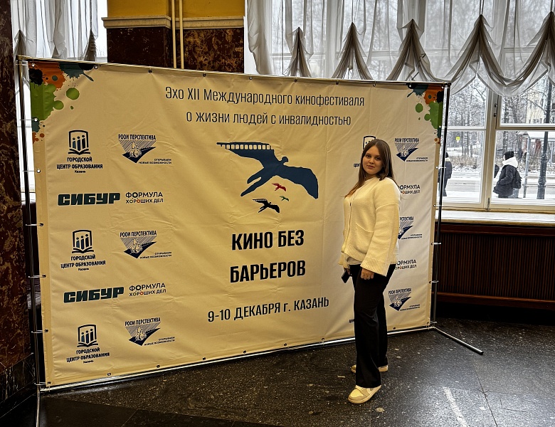 Международный кинофестиваль о жизни людей с инвалидностью «Кино без барьеров: региональное эхо»