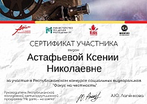 Астафьева Ксения Николаевна_page-0001.jpg