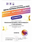 3 место День Первака 2025_page-0001.jpg