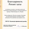 Благодарность Фиджитал.jpg Благодарность Фиджитал.jpg