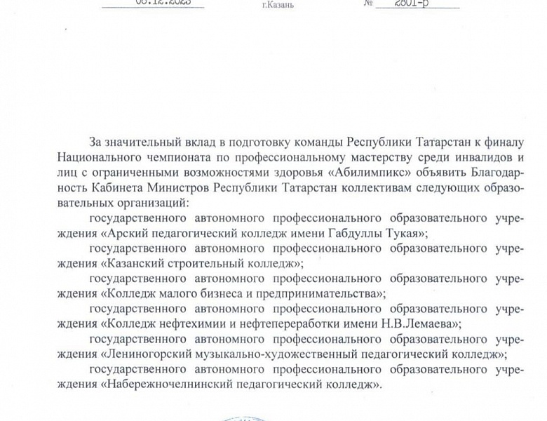 Торжественная церемония награждения  «Абилимпикс» 2023