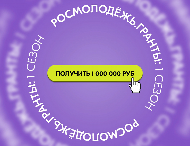 Прямой эфир #МарафонВозможностей по грантам для физических лиц