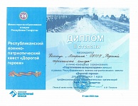 дорога героев 2 место.jpg