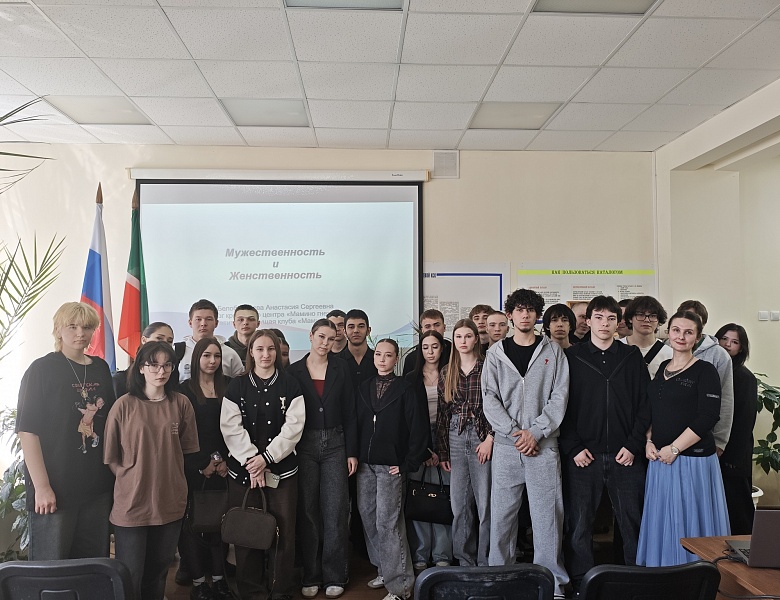 В рамках курса "Семьеведение" проведена лекция "Мужественность и женственность"