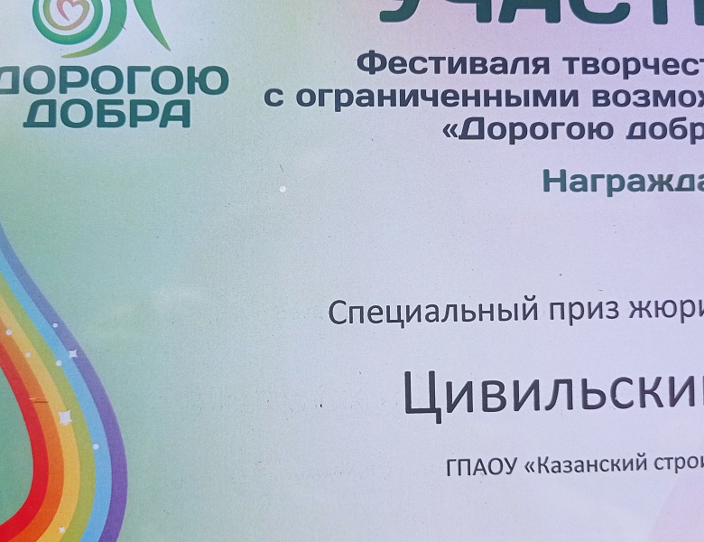 Участие студентов колледжа в Фестивале творчества для людей с ОВЗ «Дорогою Добра»