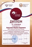 сергухина.jpg