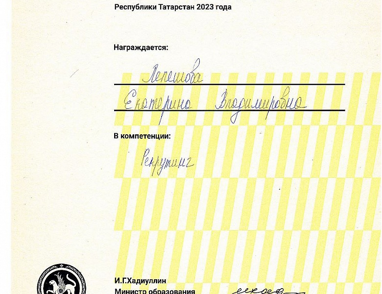  Региональный этап чемпионата по профессиональному мастерству  "Профессионалы" РТ 2023 года