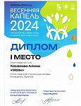 хасанова алина 1 место.jpg