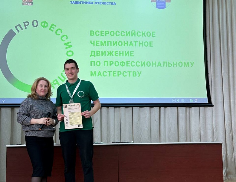 Чествование Победителей и Призеров Всероссийского чемпионатного движения по профессиональному мастерству «Профессионалы»