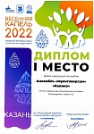 весення капель 1 место Калина.bmp.bmp