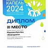 мурзин 3 место.jpg мурзин 3 место.jpg