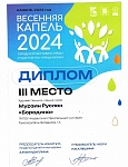 мурзин 3 место.jpg