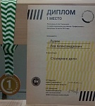 Лузин 1 место.jpg