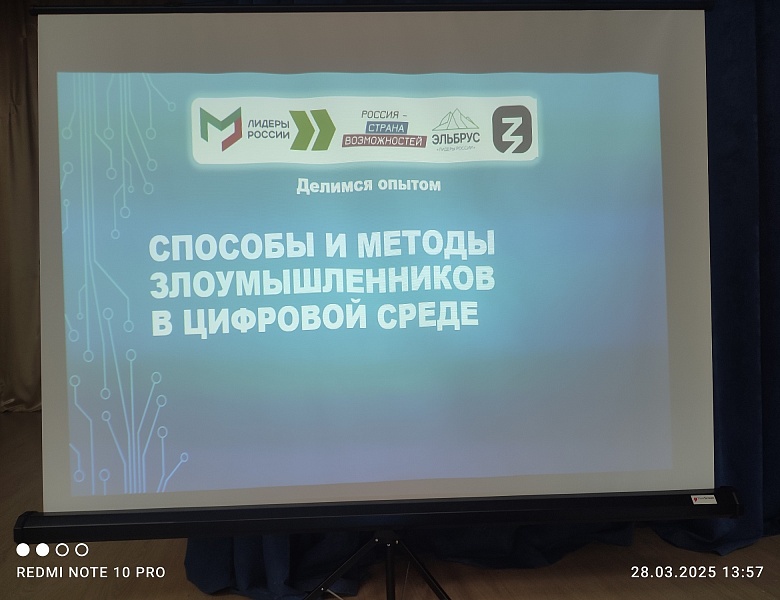 Встреча для студентов «Способы и методы злоумышленников в цифровой среде»