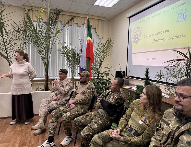 Урок мужества «Диалог с героем» 09.12.2025