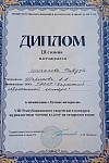 Диплом  3 степени .jpg