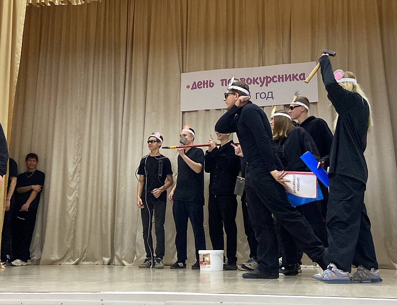 Конкурс "День первокурсника"