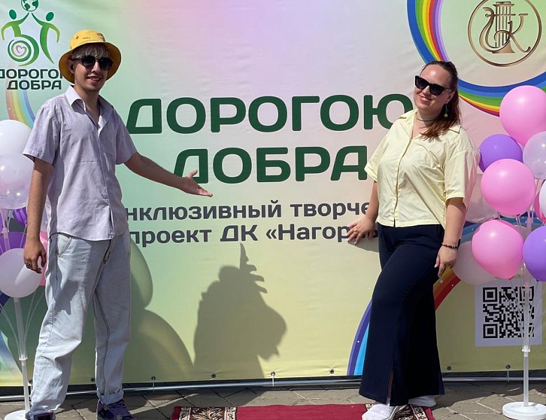 Участие студентов колледжа в Фестивале творчества для людей с ОВЗ «Дорогою Добра»