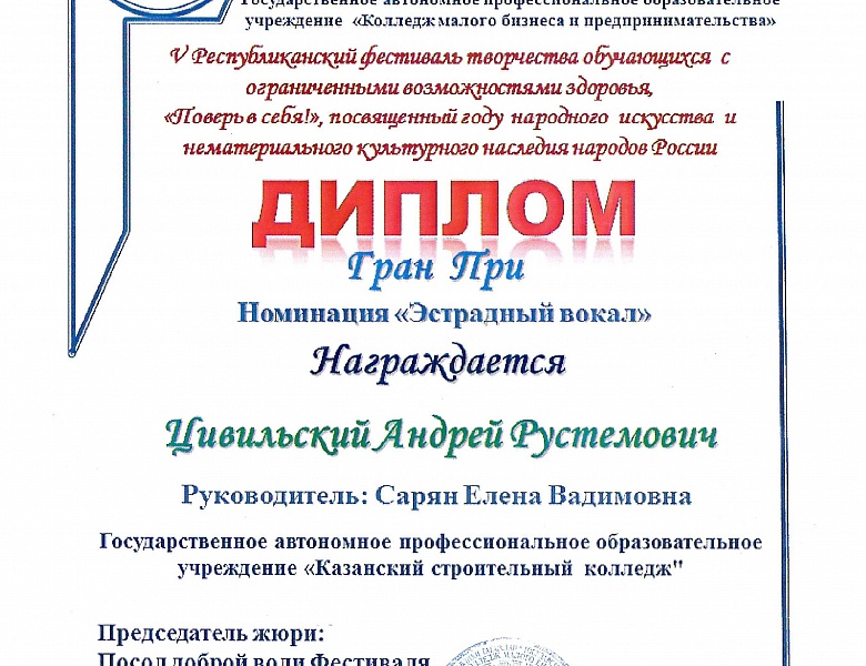 «Поверь в себя!»
