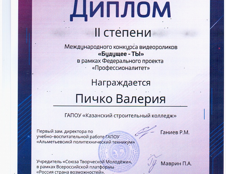 Победа в Международном конкурсе видеороликов «Будущее – ТЫ»