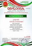 ДИПЛОМ Вековое наследие_Страница_0708.jpg