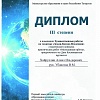 3 место.jpg 3 место.jpg