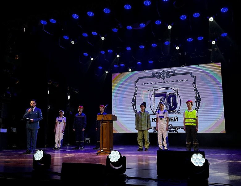 Концерт, посвященный 70-летнему Юбилею «Казанского строительного колледжа»