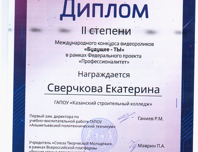 Победа в Международном конкурсе видеороликов «Будущее – ТЫ»