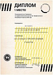 Козлов 1 место БСР.jpg
