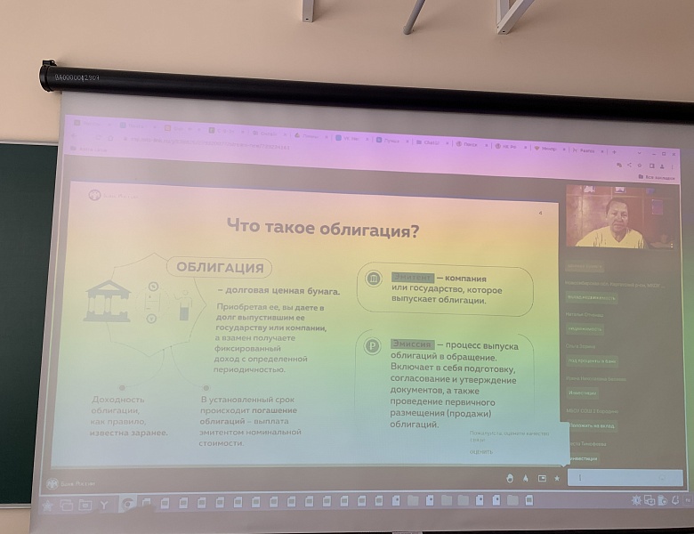 Онлайн-урок по финансовой грамотности