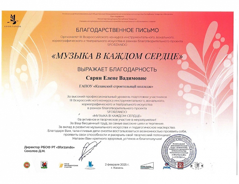Всероссийский конкурс «Музыка в каждом сердце»