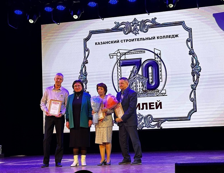 Концерт, посвященный 70-летнему Юбилею «Казанского строительного колледжа»