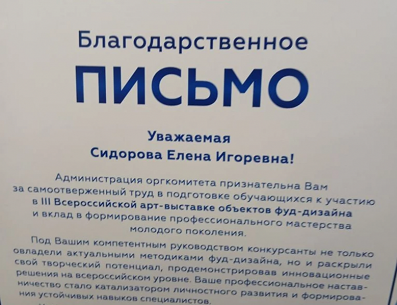 Участие студентов колледжа в III Всероссийской Арт-выставке
