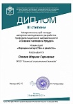 Попова Марина Сергеевна_page-0001.jpg