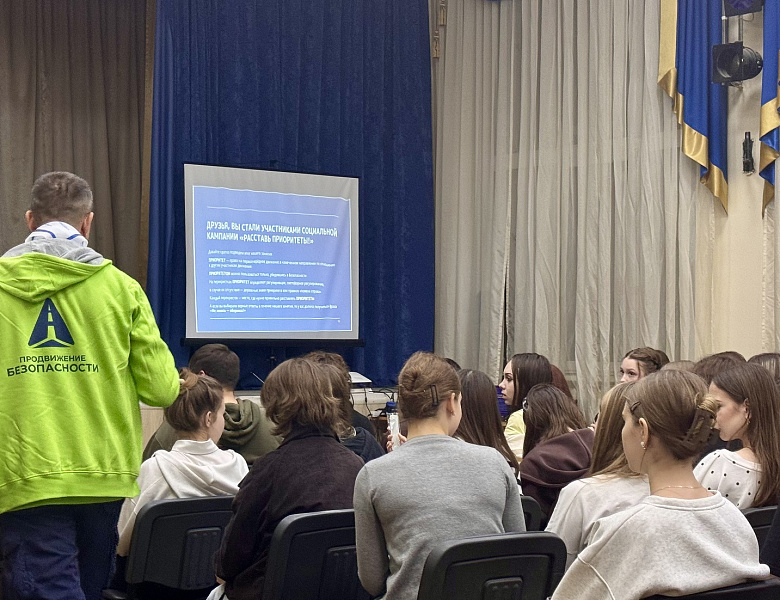 Мероприятие в рамках кампании «Продвижение безопасности» 