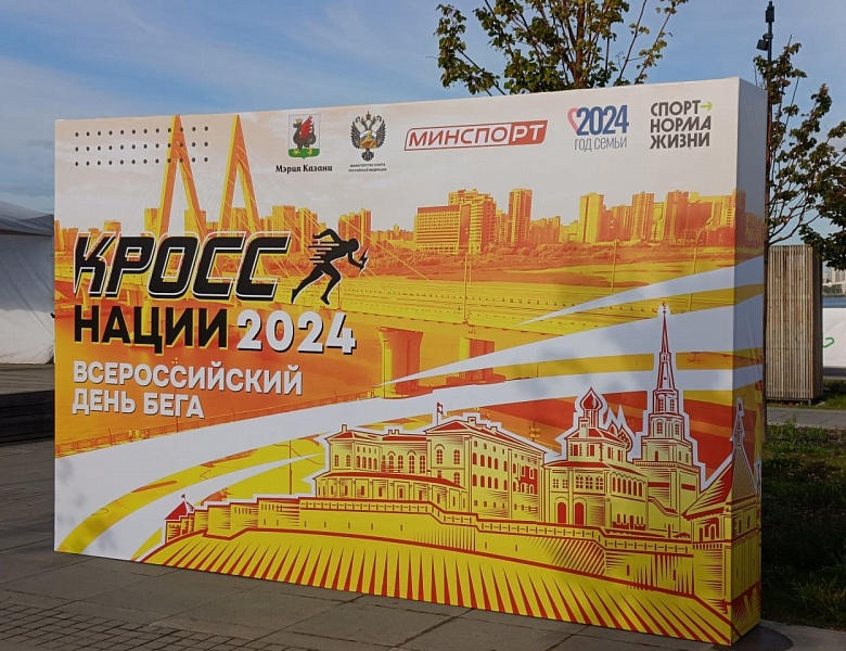 Кросс нации 2024