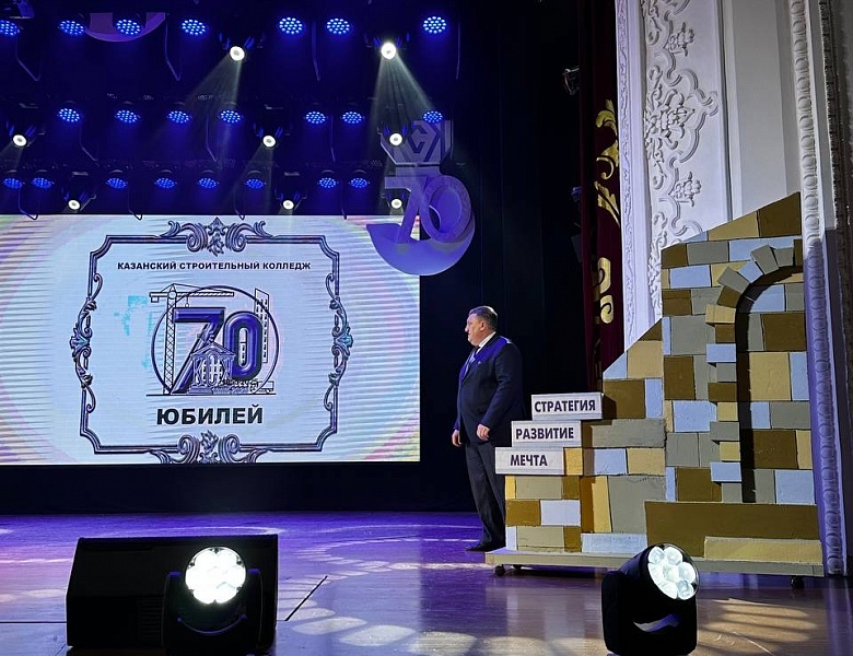 Концерт, посвященный 70-летнему Юбилею «Казанского строительного колледжа»